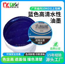 高清四色水墨纸箱现货高清蓝色色浆水墨适用于高清印刷机水性油墨
