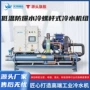 低温制冷化工水冷式冷水机