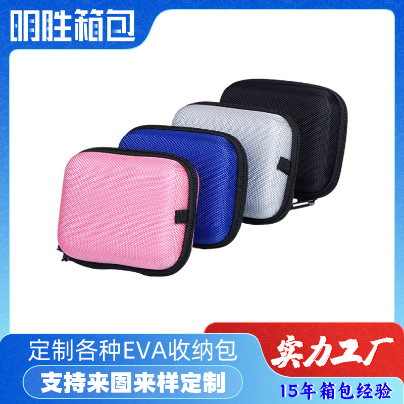 EVA包2.5寸移动硬盘 数据线收纳包多功能电子产品耳机收纳包