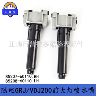 85207-60110 85208-60110�m���S���m�¿�·��LC200�����ϴ��ˮ��