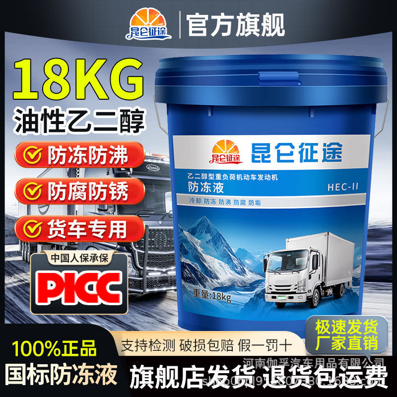 Antifreeze oily car coolant diesel gasoline engine coolant green car truck long-term bucket