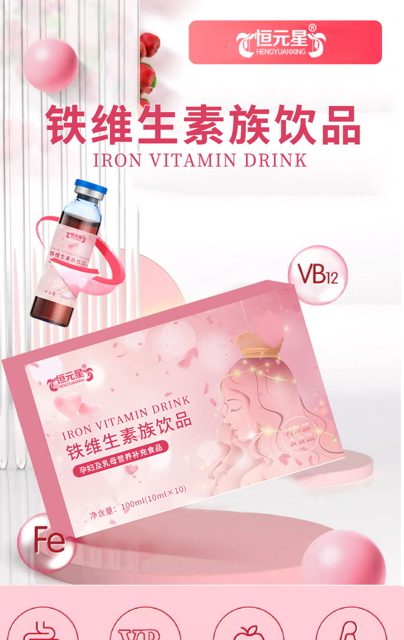 铁维生素族饮品_01.jpg