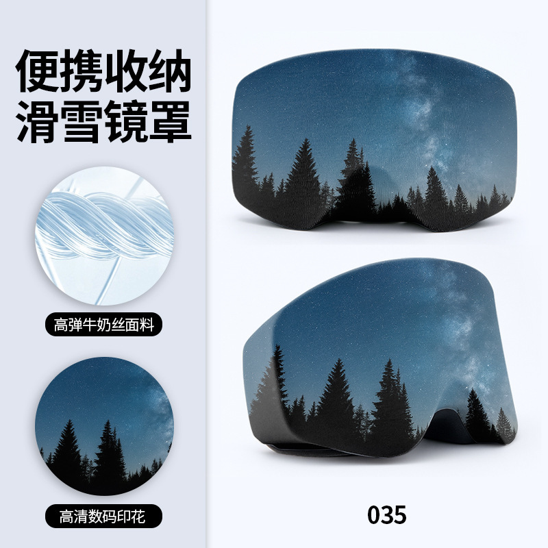 滑雪镜便携收纳罩牛奶丝高弹星空印花松紧收口潜水镜防尘罩防刮蹭|undefined