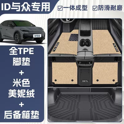Ayaqaltılar (Kovriklər), 24 Volkswagen Id and Special - anti-slip-grain-pattern-24-models-of-volkswagen-idunyx-double-layer-beige-tpe-single-layer-floor-mat-meni-velvet-trunk-mat