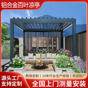 户外庭院凉亭铝合金百叶电动遮阳棚别墅花园阳光房亭子庭院装饰-阿里巴巴