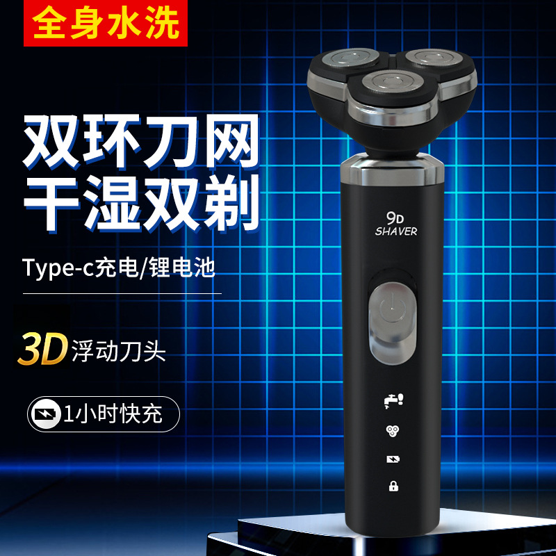라이브 방송 뉴 9D 고출력 전기 면도기 다기능 세탁 USB 충전식 수염 칼 1 시간 고속 충전