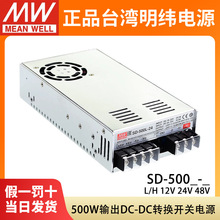 SD-500L/500H̨������DC�DDCֱ��500W�_�P�Դ12V24V48V���Iģ�K