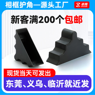 Plate Corner Protection Anti-collision Plastic Black Ceramic Tile Packaging Anti-collision Corner Lighting Pendulum Decoration Picture Frame Corner Protection