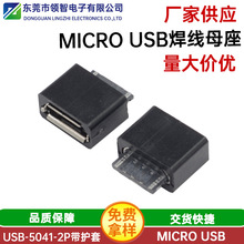 �S�ҹ��� MICRO USB 2P����ʽĸ����늲��^����ɫ�o���~��ĸ��