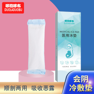 Doraemon cloth disposable ice pad 6349 for postpartum perineum lateral incision for pregnant women