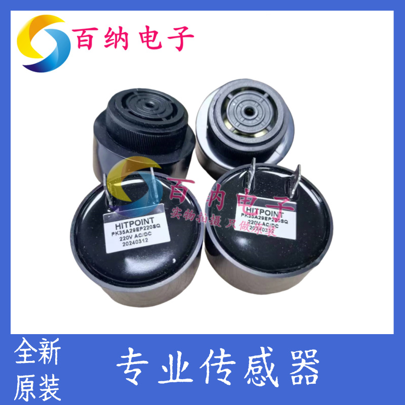 原装PK35A29EP220S台湾HITPOINT蜂鸣器PK-35A29EP-220SQ 拍前询价