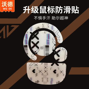 Upgrade mouse anti-slip stickers second generation e-sports mouse foot stickers game mouse foot pad wholesale anti-slip stickers anti-sweat stickers