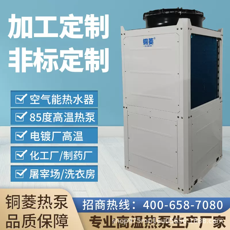 15P高温热泵90度热水器厂家高温空气源热泵热水机组 空气能热水器
