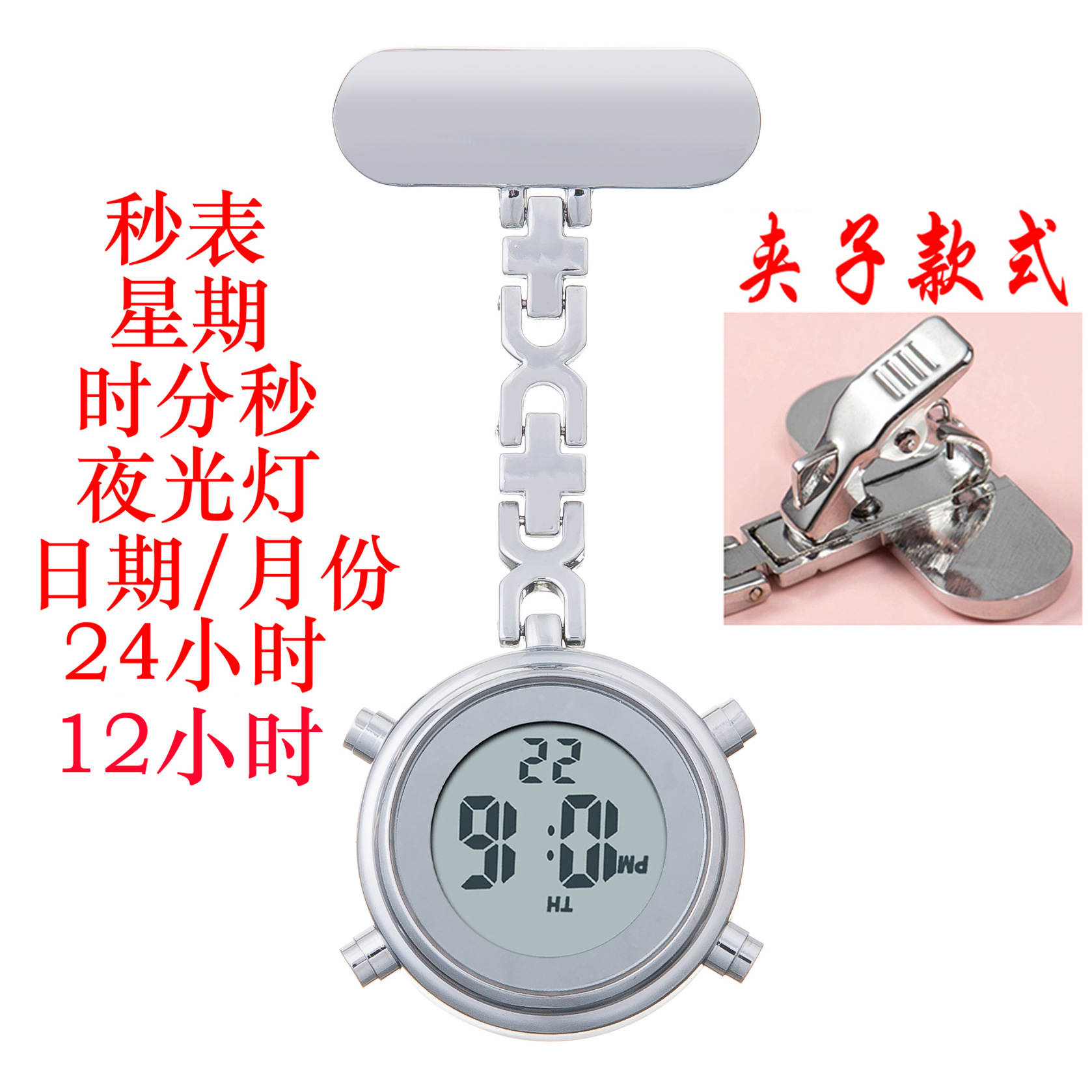 Multifunctional Electronic Digital Nurse Watch Chest Watch Clip Pocket Portable Hanging Watch Male and Female Student Exam Special Pocket Watch