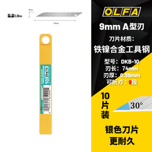 日本OLFA愛利華專業30度角美工刀牆紙專用9mm刀片10片裝DKB-10