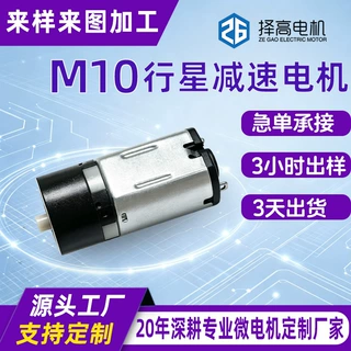 微型电机挂锁车载充电10mm减速小马达舵机M10小型直流减速电机