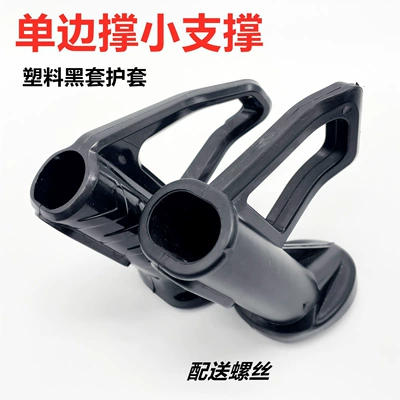 Bracket Leg Stand Plastic Cover – Electric car big tripod