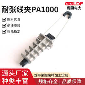 耐张线夹PA1000绝缘耐张线夹 锲型拉力线夹 出口绝缘光缆线夹