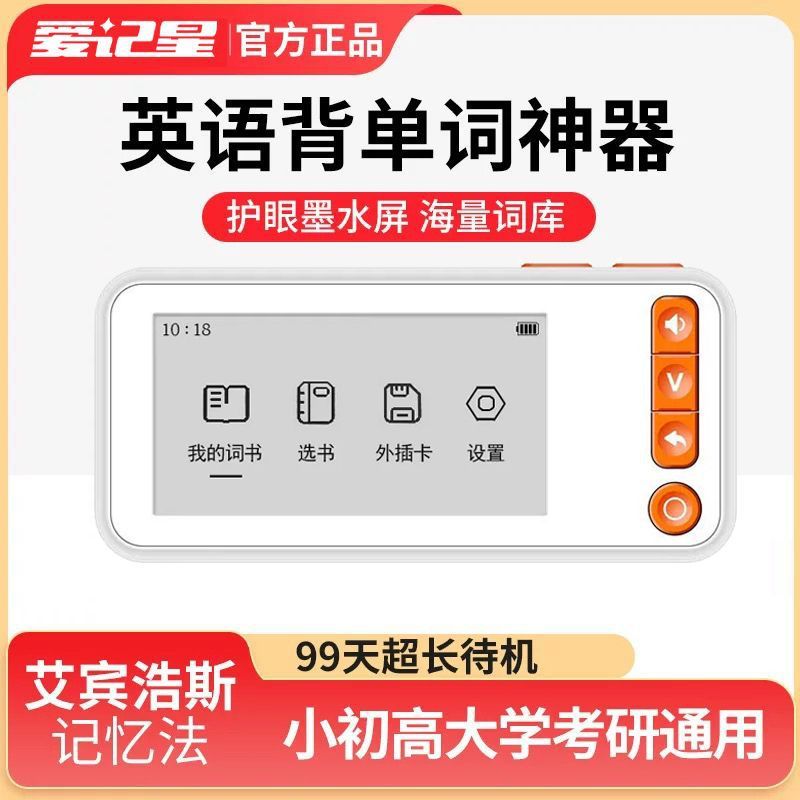 爱记星英语单词机墨水屏小初高大学记背神器口袋电子学习机单词卡|undefined