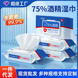 75度酒精湿巾80抽一次性清洁消毒湿纸巾大包家用杀菌抑菌湿巾批发