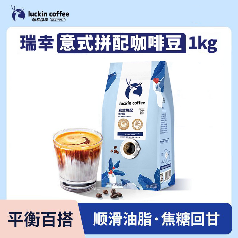 【1Kg】Luckin Coffee Premium Hand-Brewed Italian Blend Coffee Beans Dark Roasted Black Coffee Hand-Ground Mellow