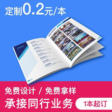 画册印刷公司宣传册海报定制说明书精装印刷员工手册教辅画册印刷