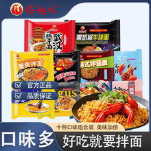 好趣味热干面火鸡面炸酱面蟹黄黄拌面速食泡面批发代发爆款网红