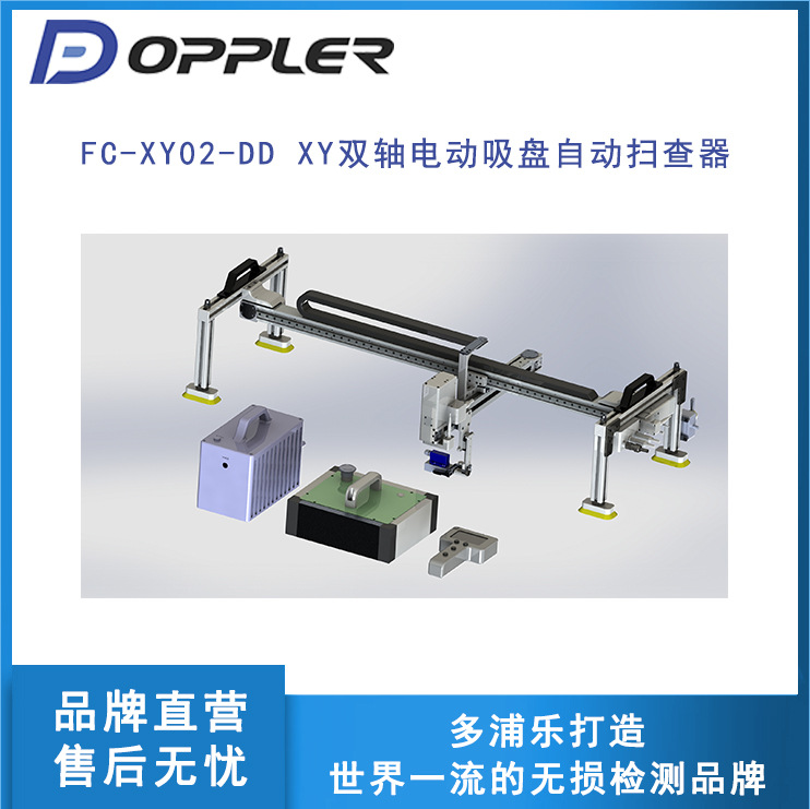 多浦乐XY双轴电动吸盘自动扫查器，适用复合材料、铝、钢板材检测