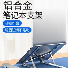 N3铝合金笔记本电脑支架桌面增高散热折叠收纳架子升降底批发