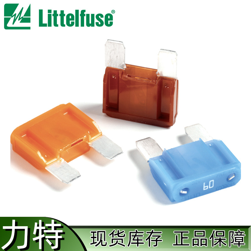Littelfuse力特0299 大号汽车插片保险丝 刀型片式MAX汽车保险丝