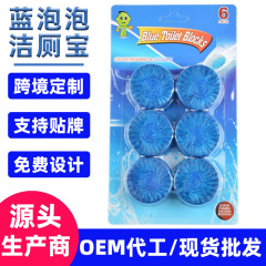 厂家直供蓝泡泡芦荟香洁厕灵除臭味清洁块马桶强力清洁剂洁厕宝