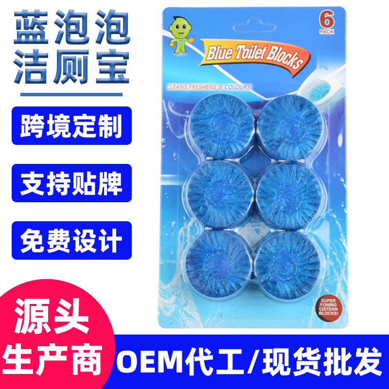 厂家直供蓝泡泡芦荟香洁厕灵除臭味清洁块马桶强力清洁剂洁厕宝|undefined