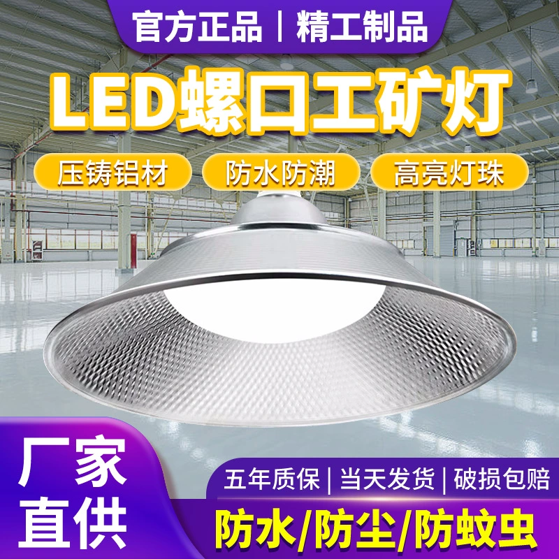 Яминг светодиодный шнек промышленный и шахтерный свет e27 лампа водонепроницаемая сверхяркая заводская фабрика мастерская три лампы защиты освещения летающей тарелки