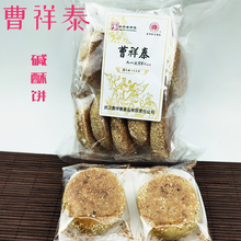 曹祥泰葱油桃酥五香饼干花生酥年货传统纯手工糕点年味老味道酥脆