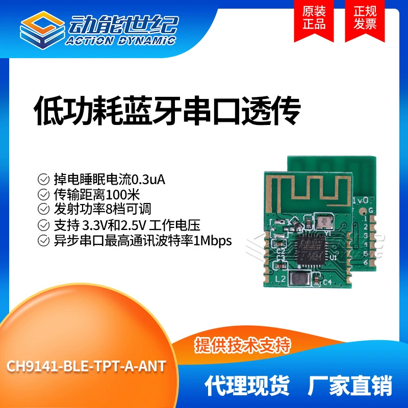 CH9141-BLE-TPT-A-ANT WCH Bluetooth Low Energy CH9141, модуль последовательной передачи