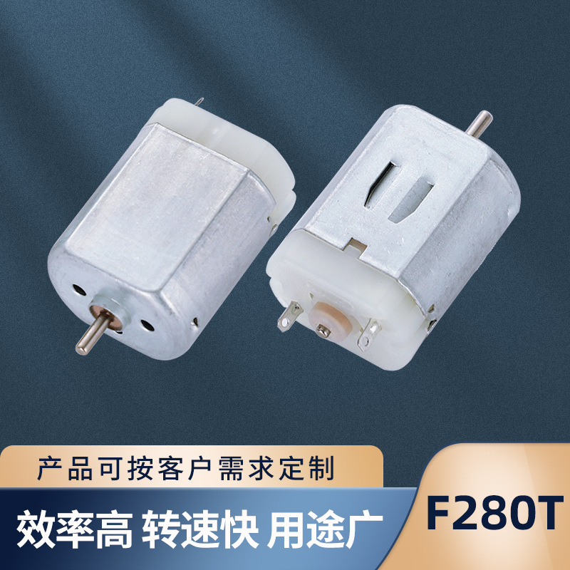 F280T微型直流电机 电动冲牙器磨脚器小马达 电推剪直流电机厂家