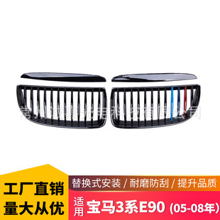 Suitable for Bmw 3 Series E90 E91 05-08 Modified Single-Line Three-Color Grille E90 Early Parallel Bar Grille