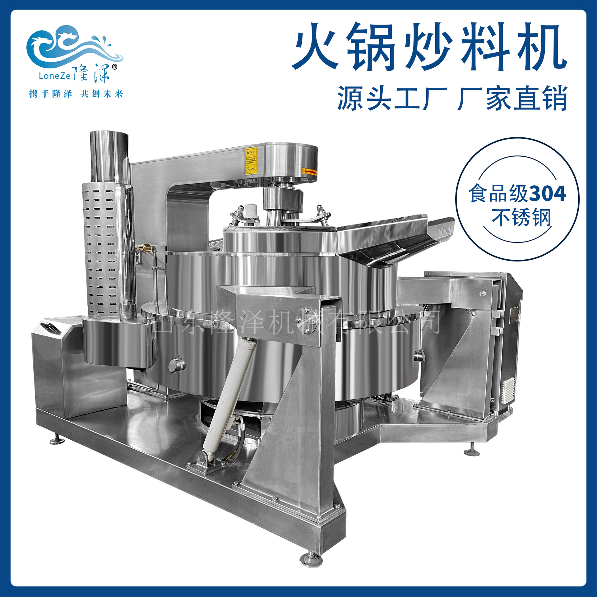 全自动火锅炒料机 行星搅伴酱料炒锅 电磁加热辣椒酱料锅