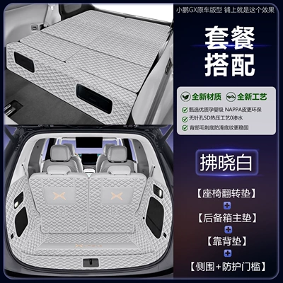 Trunk Mat, the Xpeng GX, full-coverage trunk - dawn-white-11-piece-set-main-cushion-backrest-side-bag-threshold-seat-flip-xiaopeng-gx-extended-range-version