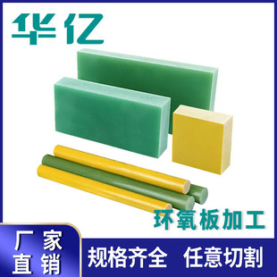 Aquatic Green Fiberglass Board Manufacturer Epoxy Board Processing Zero-Cut Wholesale Fr4 Insulating Resin Board High Temperature Resistance and Anti-Static