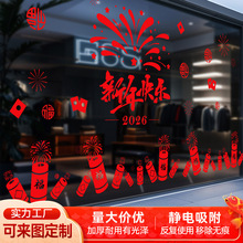 2026马年窗花新年玻璃门装饰品商场橱窗玻璃布置静电贴纸玻璃贴膜