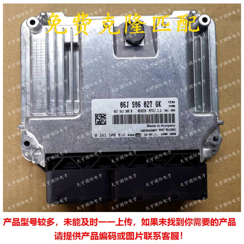 ECU MED17.5.2  适用大众迈腾CC电脑板 06J906027GK 06J907309B