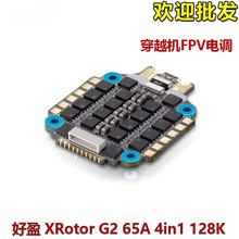 好盈 XRotor G2 Micro 65A 4in1 128K 穿越机FPV电调 60A升级款