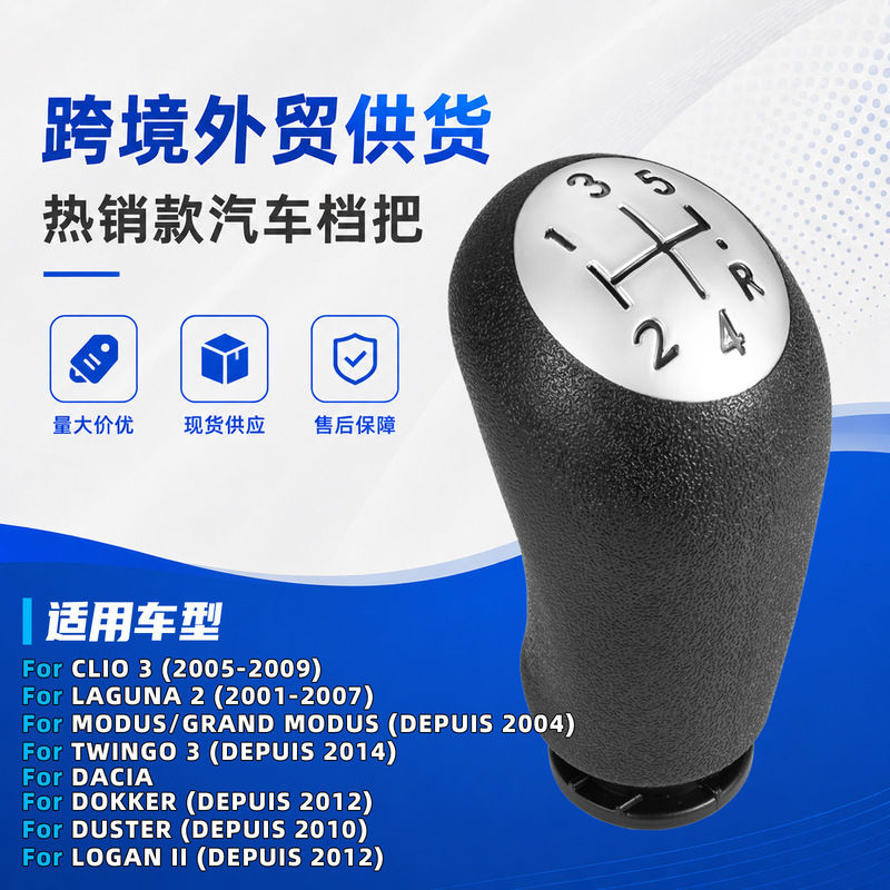Suitable for Renault Car Gear Shift Knob Plastic Model 5-Speed Gear Shift Knob Modified Gear Handle Cross-Border Accessories Suitable for Renault Car Gear Shift Knob Plastic Model 5-Speed Gear Shift Knob Modified Gear Handle Cross-Border Accessories