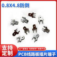 0.8x4.8防倒焊接线路板插片PCB双脚直插交叉防倒插片四脚定位焊片