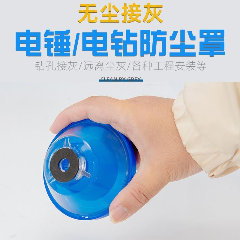 电钻冲击钻防尘罩接灰碗家用手电钻挡灰防灰器打孔不吃灰防护工具