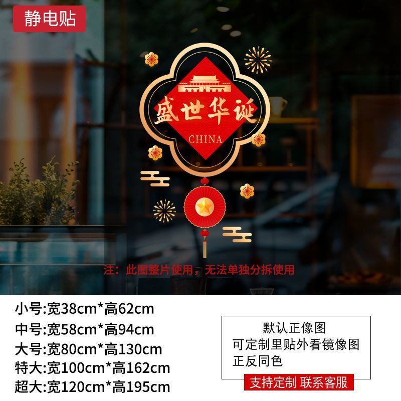 十一中秋国庆装饰贴纸商场橱窗布置静电玻璃贴节日场景氛围贴画|undefined