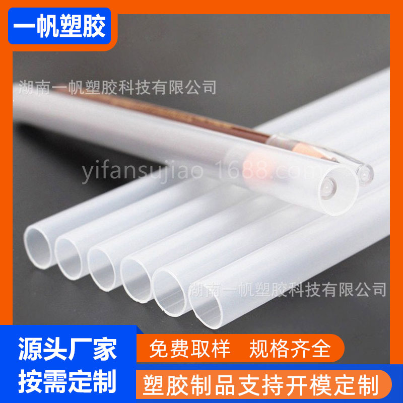 PP塑料管 眉笔眼线笔睫毛刷套管 简易支架PP配管直径10mm塑料硬管