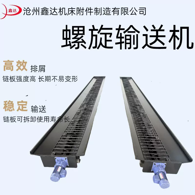 有轴无轴上料螺旋排屑机车床钻床螺旋输送机机机床螺旋排屑器
