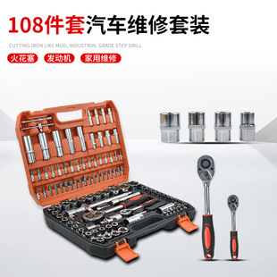 108-piece sleeve set universal car repair repair box ratchet wrench auto repair tool set multi-function